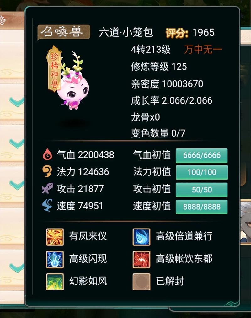 大话西游手游宝宝怎么变珍品