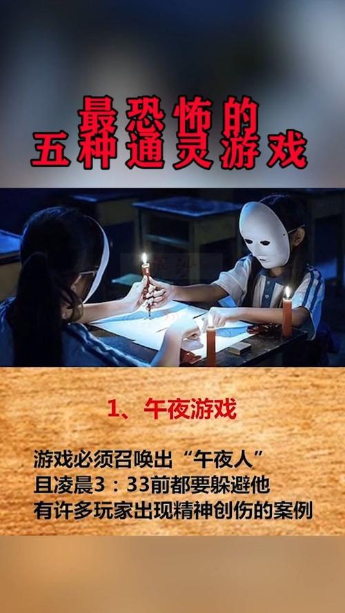 世界前十通灵游戏是什