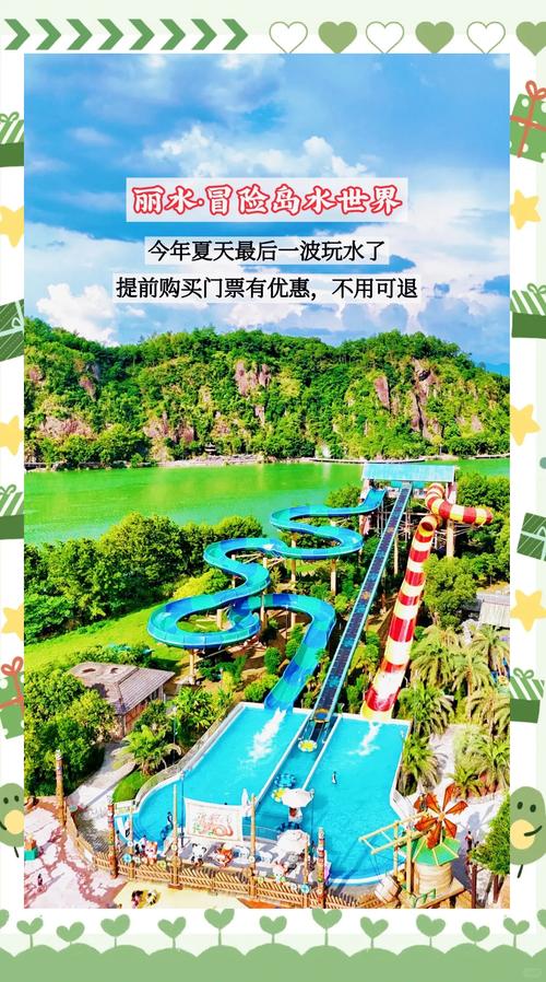 丽水水上乐园倒闭了吗