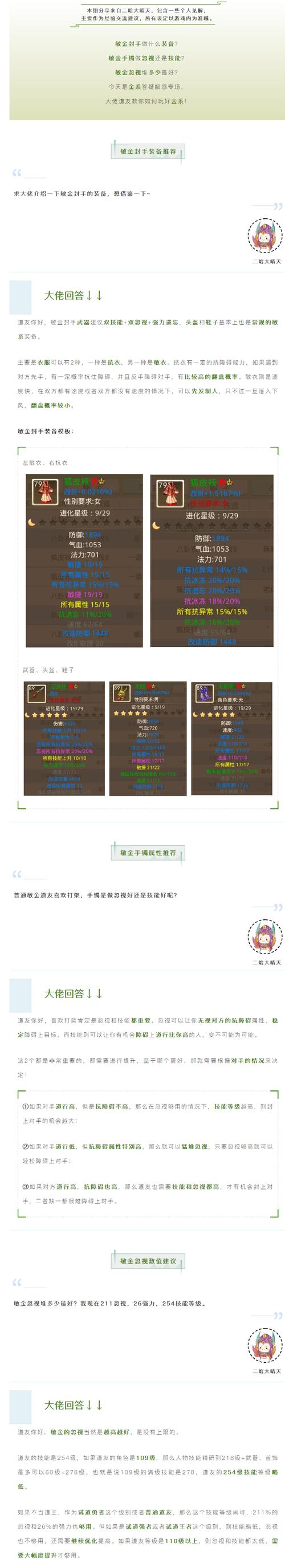问道手游敏系流派玩法优劣势详细介绍