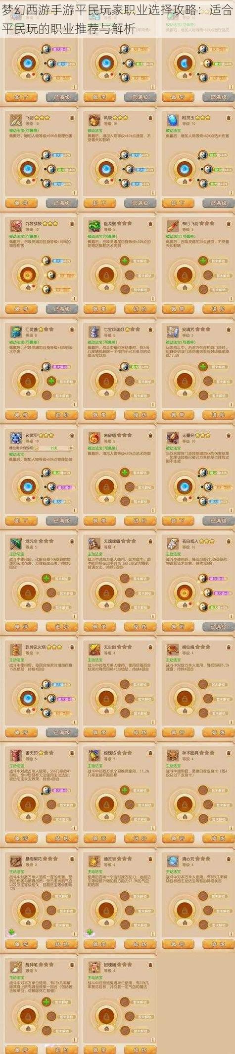 梦幻西游手游什么职业好玩