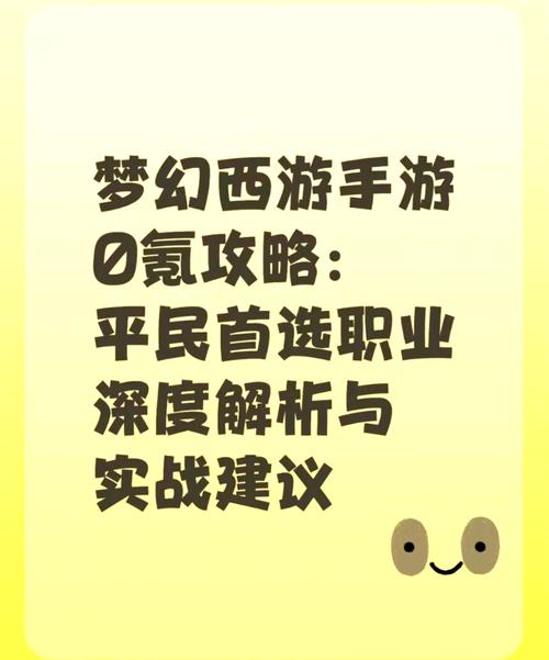 梦幻西游手游不充钱玩什么职业?