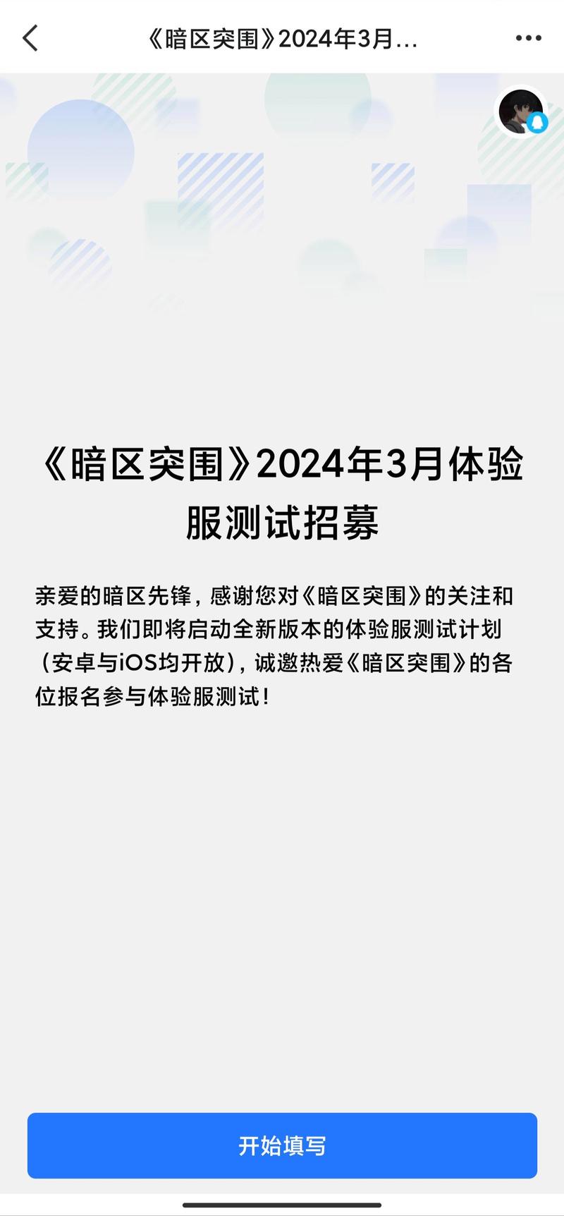 暗区突围体验服下次开服时间