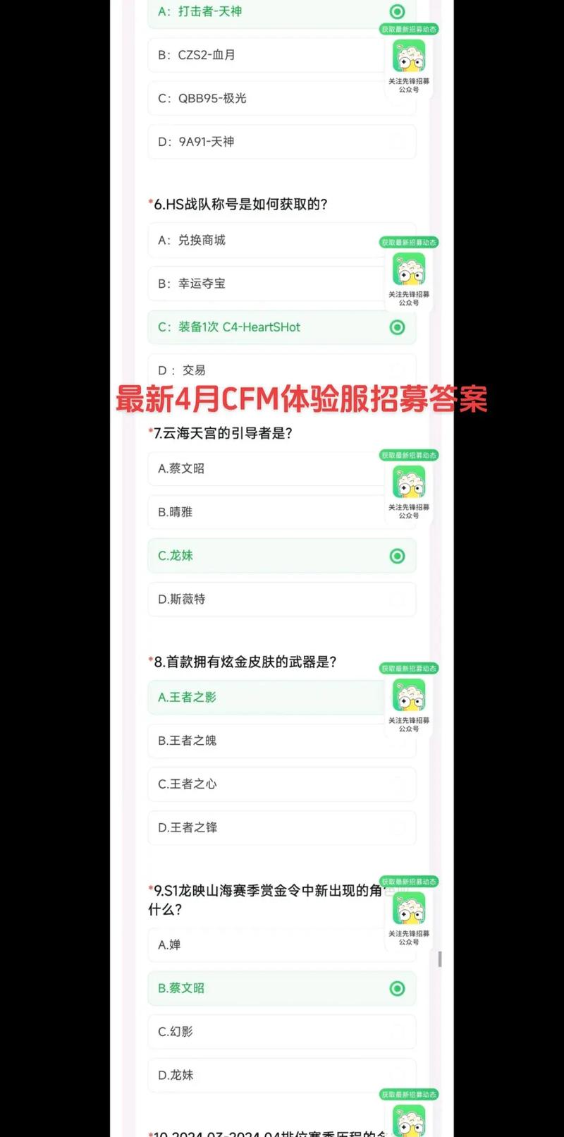 穿越火线体验服问卷答案11月