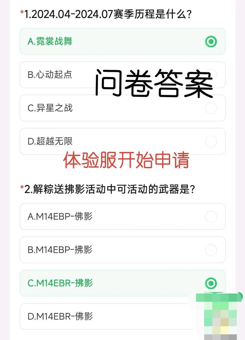 2021年3月CF手游体验服申请问卷问题答案