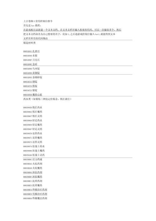 天际传奇版控制台技能上古卷轴5天际可以增加的特技控制台指令是什么...