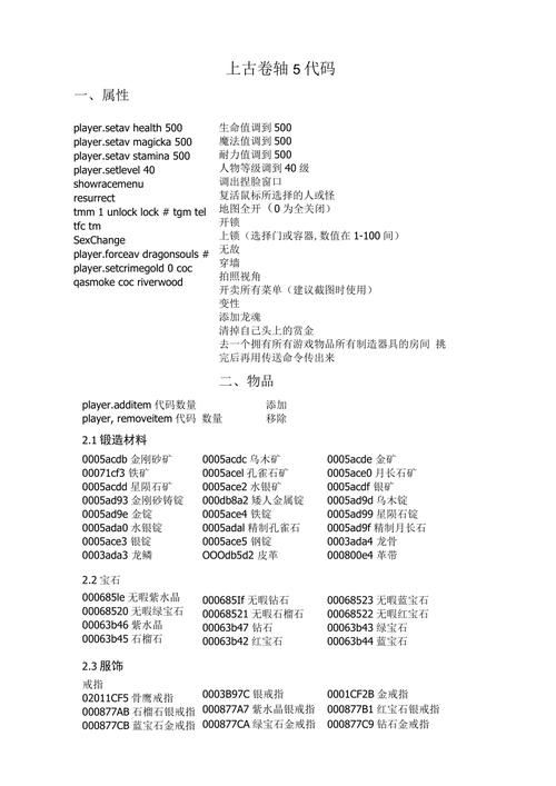 上古卷轴5天际传奇版代码怎么输入上古卷轴5天际技能点代码正确怎样输入...