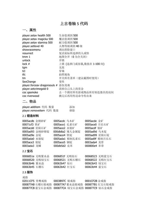上古卷轴5升级技能代码