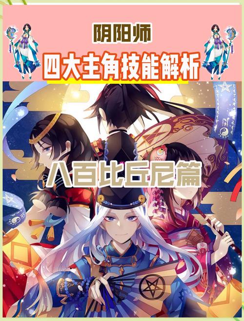 八百比丘尼技能怎么满