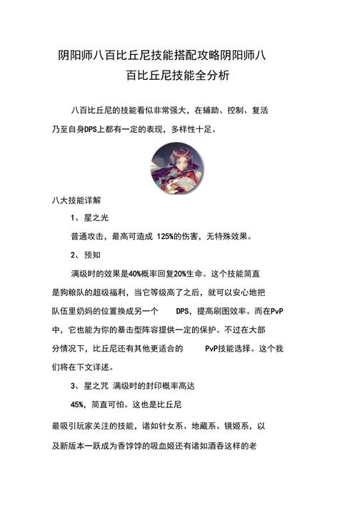 阴阳师八百比丘尼技能怎么样?阴阳师八百比丘尼技能解锁攻略