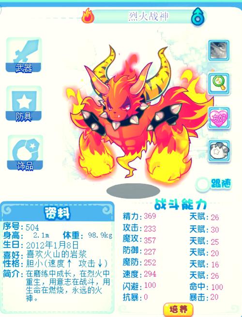 洛克王国烈火战神天赋加点
